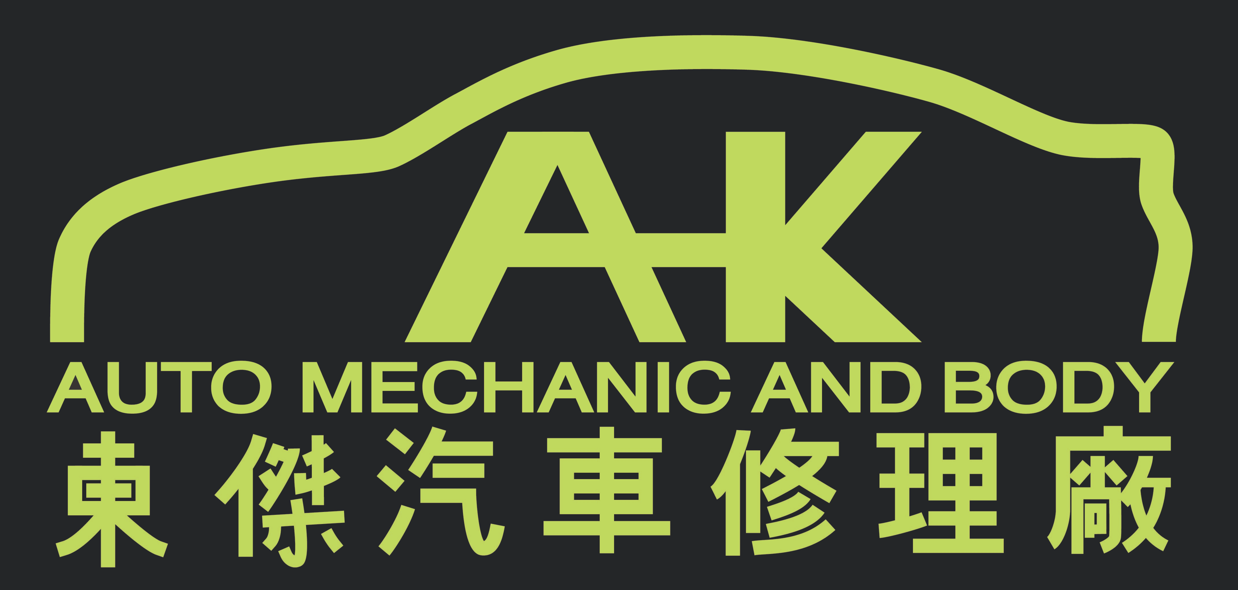 A-K Auto Repair Logo